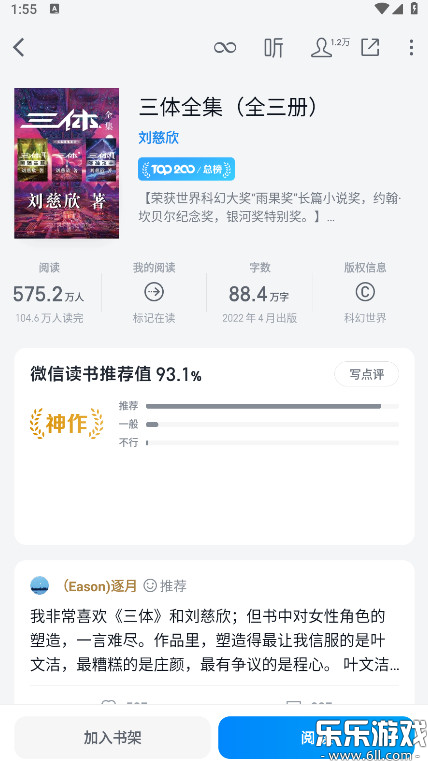 微信读书app下载手机版截图
