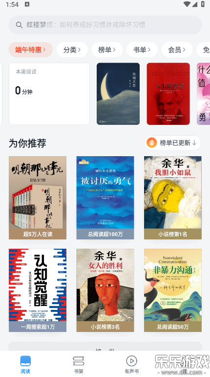 微信读书app下载手机版截图