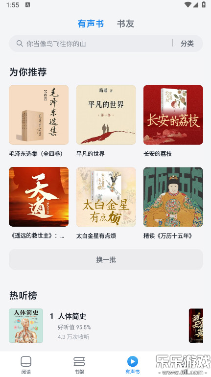 微信读书app下载手机版截图