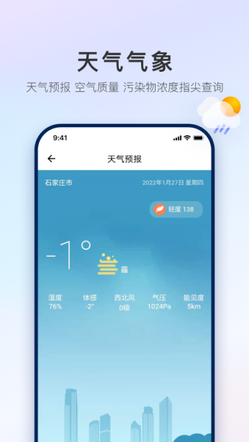 石i民app最新版下载截图