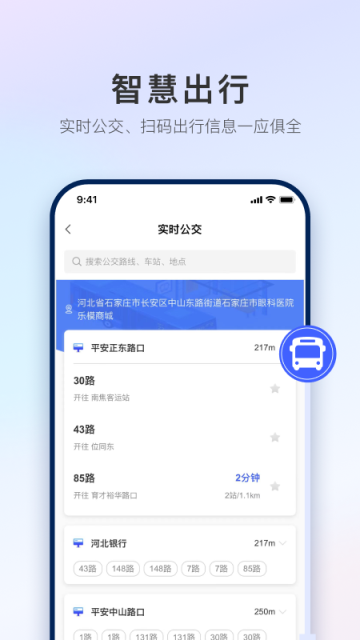 石i民app最新版下载截图