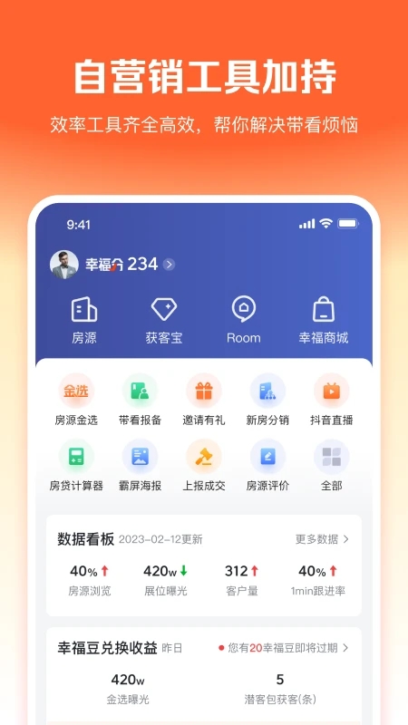 幸福里经纪人门店版app下载(幸福客)截图