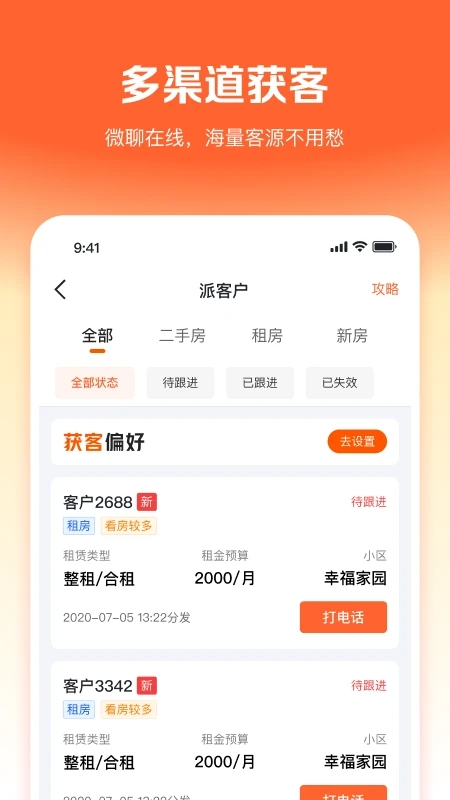 幸福里经纪人门店版app下载(幸福客)截图