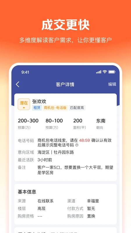 幸福里经纪人门店版app下载(幸福客)截图