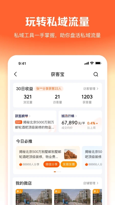 幸福里经纪人门店版app下载(幸福客)截图
