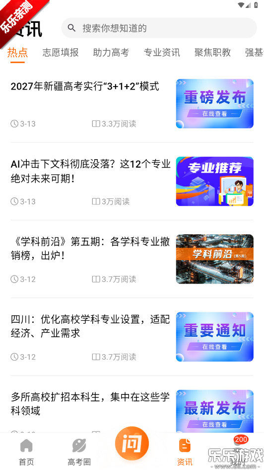 掌上高考app下载安装最新版截图