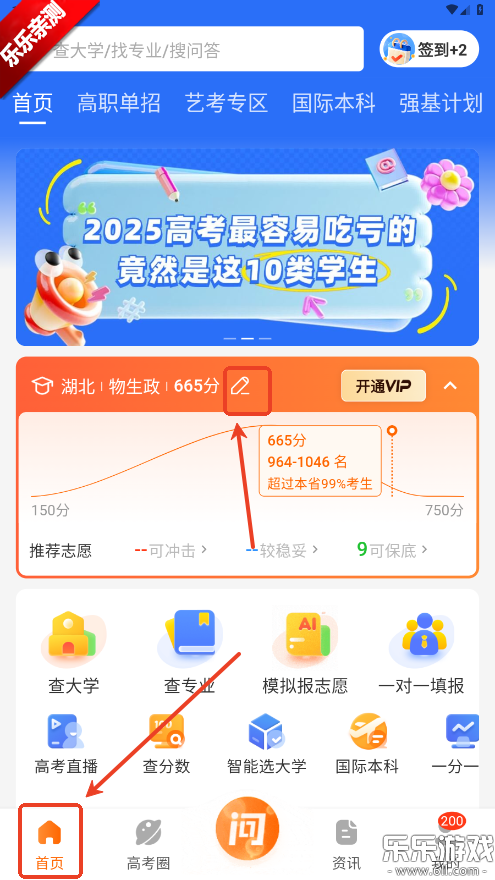 掌上高考app下载安装最新版截图