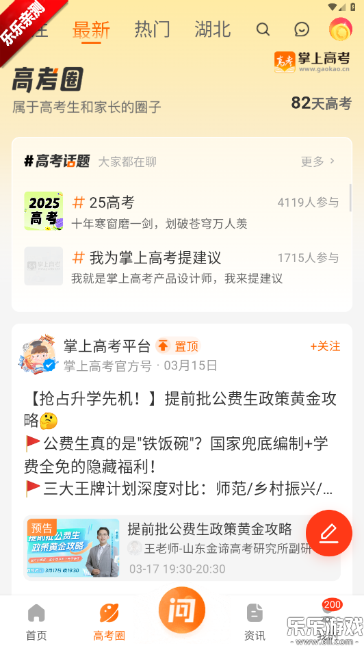 掌上高考app下载安装最新版截图