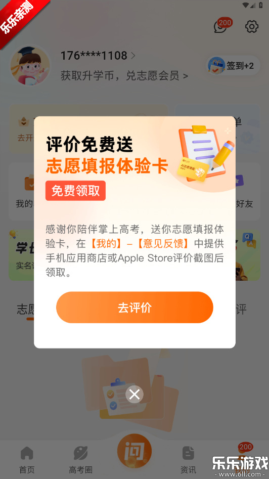 掌上高考app下载安装最新版截图