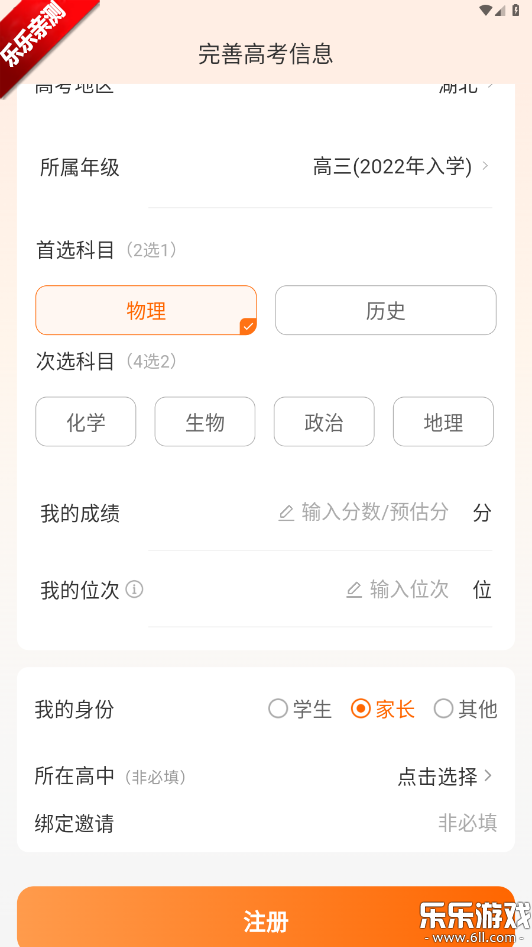 掌上高考app下载安装最新版截图