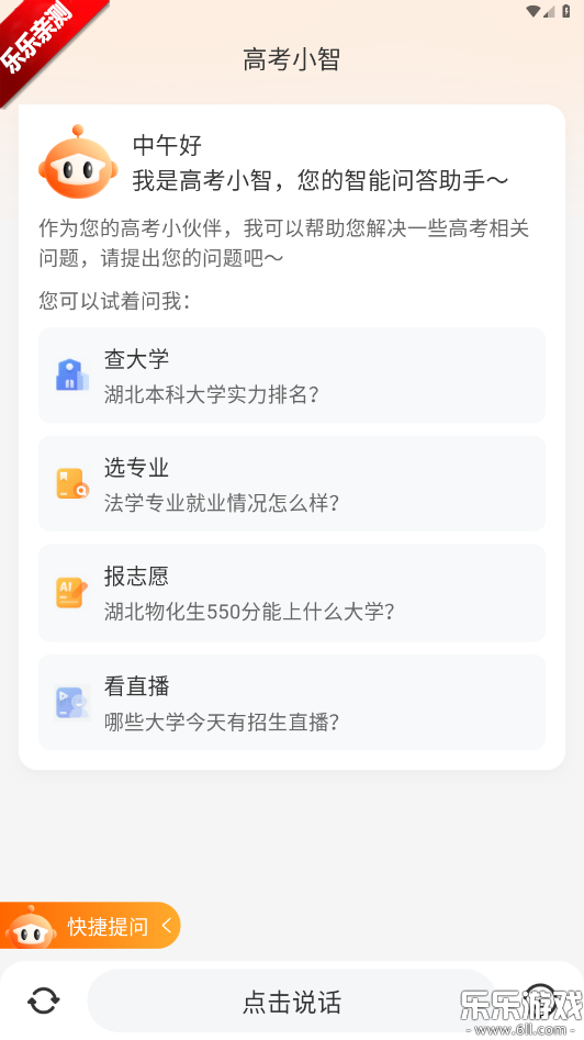 掌上高考app下载安装最新版截图