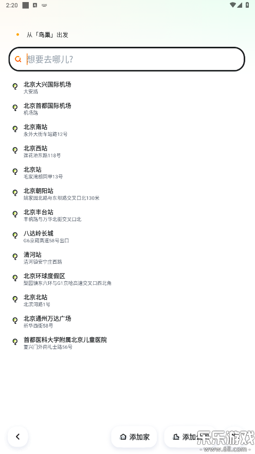 嘀嗒出行下载手机版截图