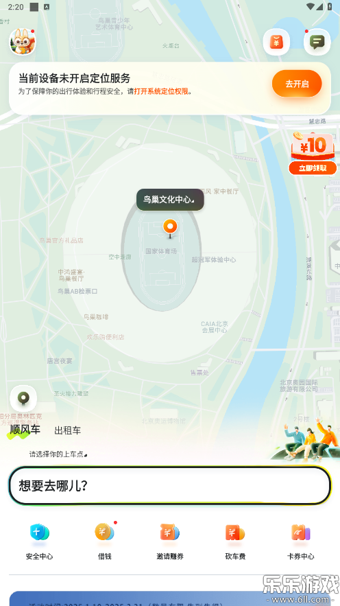 嘀嗒出行下载手机版截图