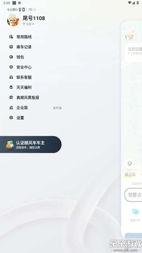 嘀嗒出行下载手机版截图