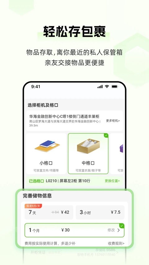 丰巢app官方下载快递柜软件截图