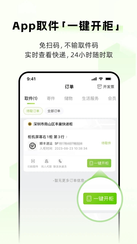 丰巢app官方下载快递柜软件截图