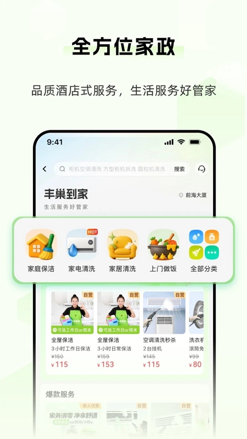 丰巢app官方下载快递柜软件截图
