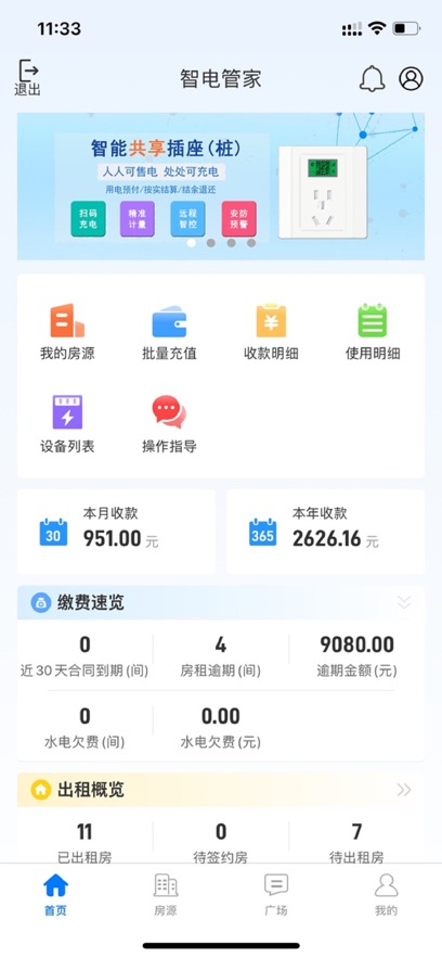 智电管家app最新版下载截图