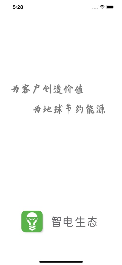 智电管家app最新版下载截图