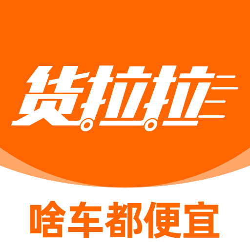 货拉拉app下载官方版v7.2.20 最新版