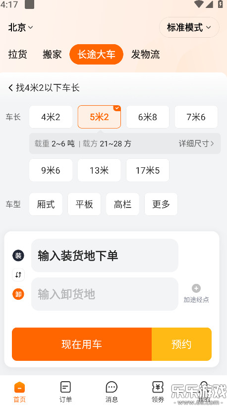 货拉拉app下载官方版截图