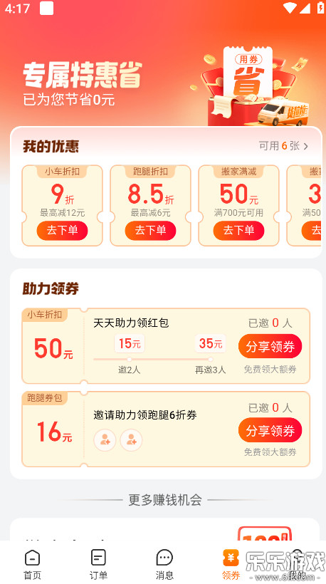 货拉拉app下载官方版截图