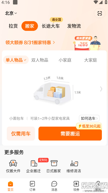 货拉拉app下载官方版截图