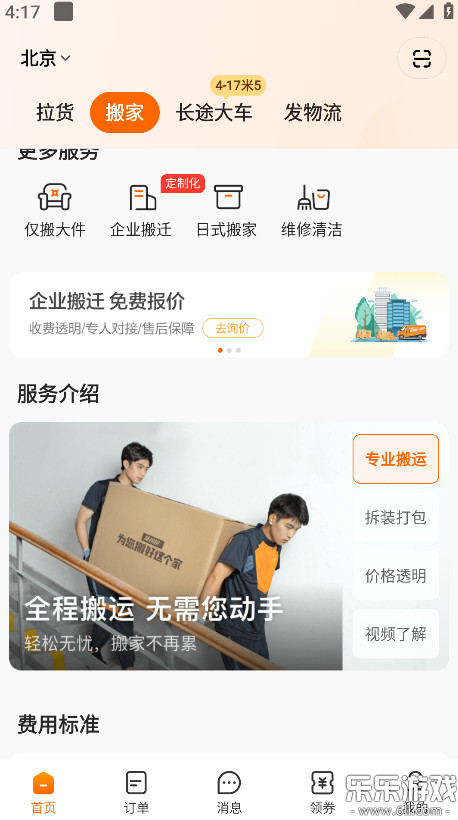 货拉拉app下载官方版截图