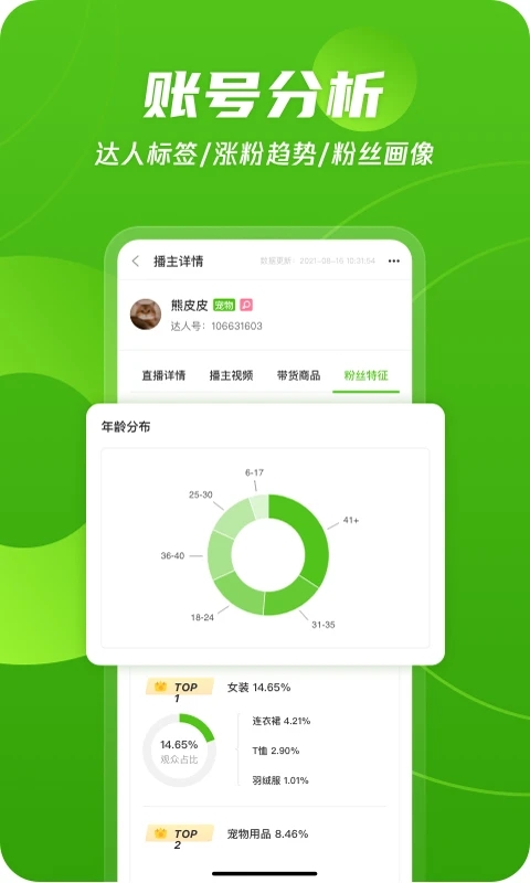 飞瓜数据app手机版下载截图