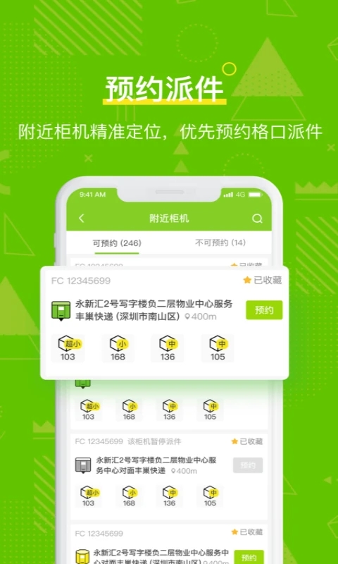 丰巢管家app快递员版下载截图