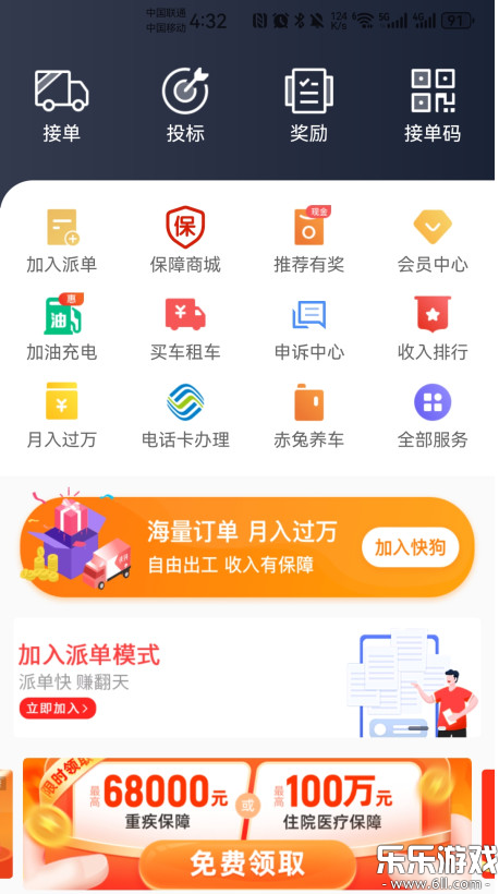 快狗打车司机版官方下载截图