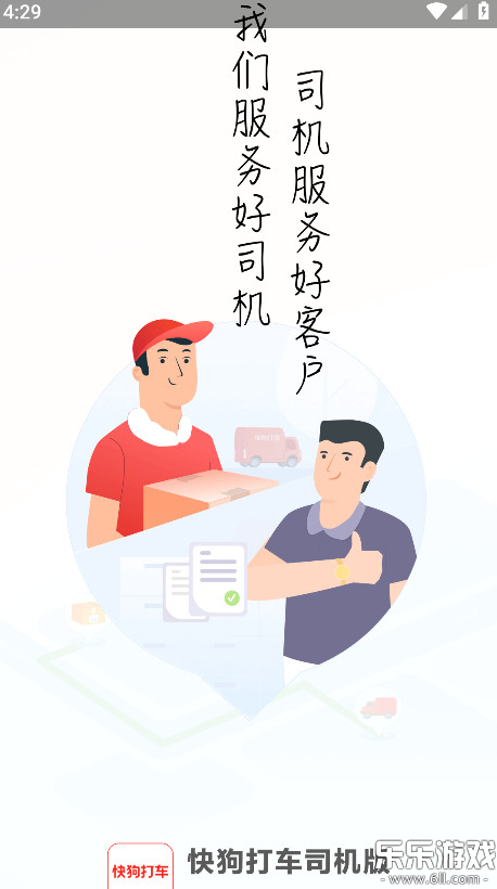 快狗打车司机版官方下载截图