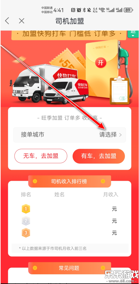 快狗打车司机版官方下载截图