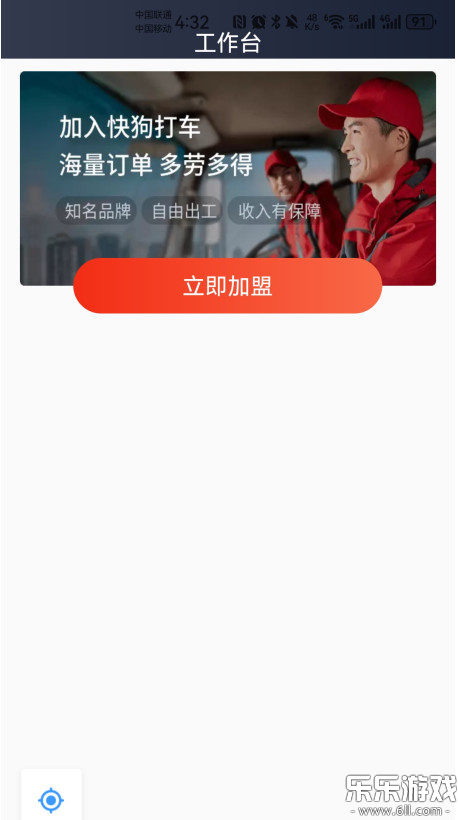 快狗打车司机版官方下载截图