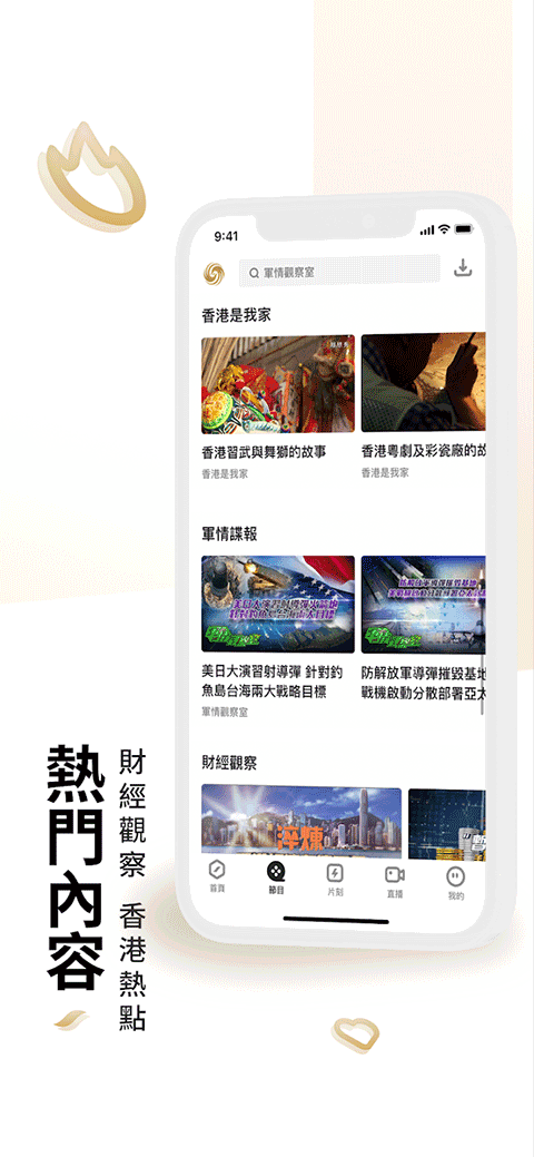 凤凰秀手机版下载截图