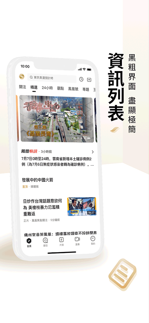 凤凰秀手机版下载截图