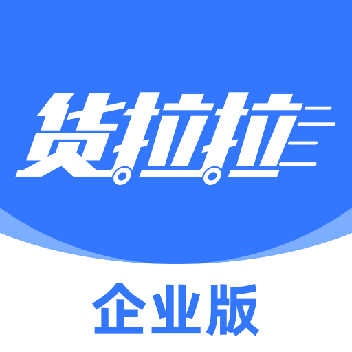 货拉拉企业版官方下载v3.5.45 最新版本