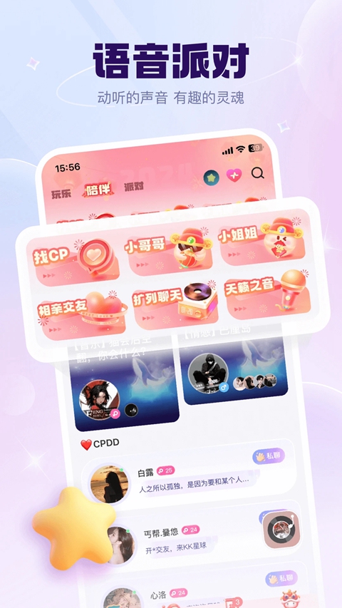 kk星球app官方下载安装最新版本截图