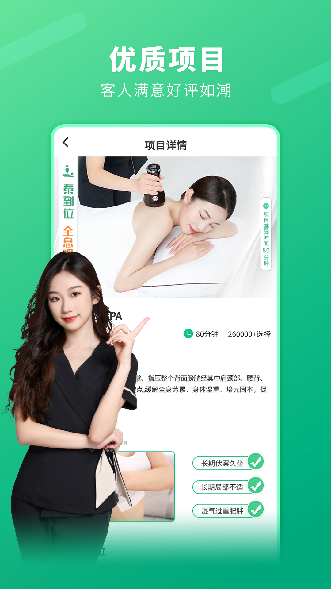 泰到位按摩app官方版下载截图