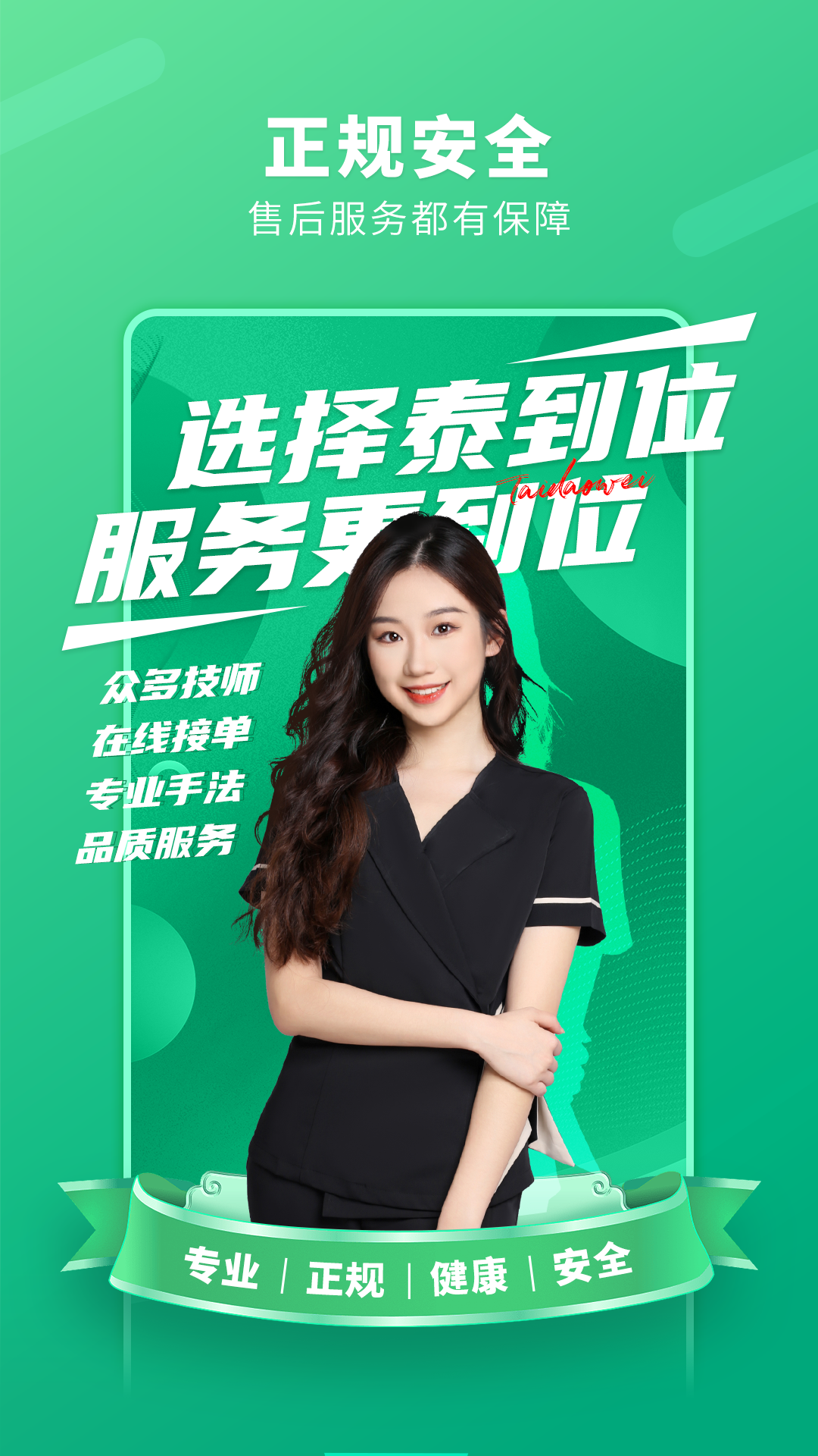 泰到位按摩app官方版下载截图