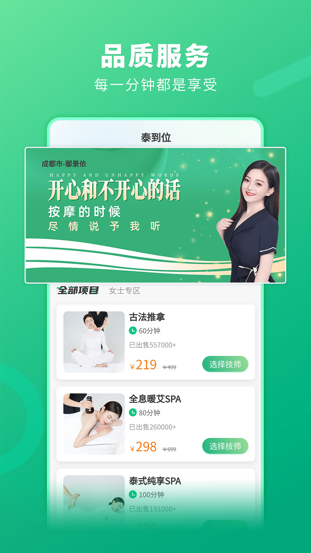 泰到位按摩app官方版下载截图