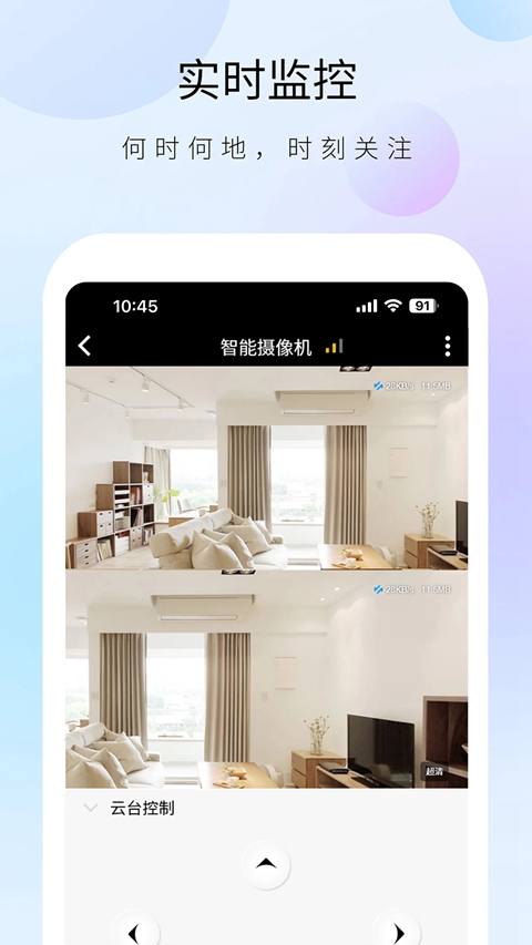 聪明卫士手机客户端下载截图