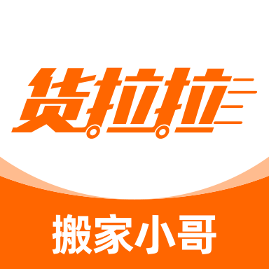 货拉拉搬家小哥app正版下载v2.1.42 手机版