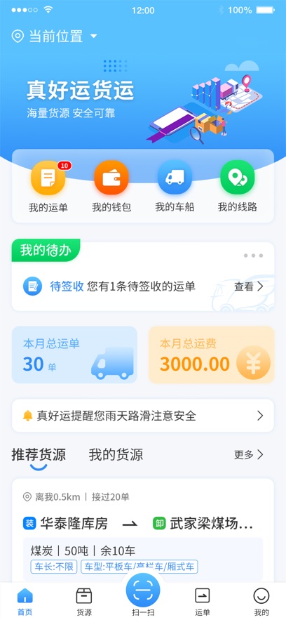真好运司机app最新版下载截图