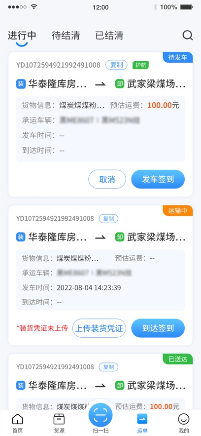 真好运司机app最新版下载截图