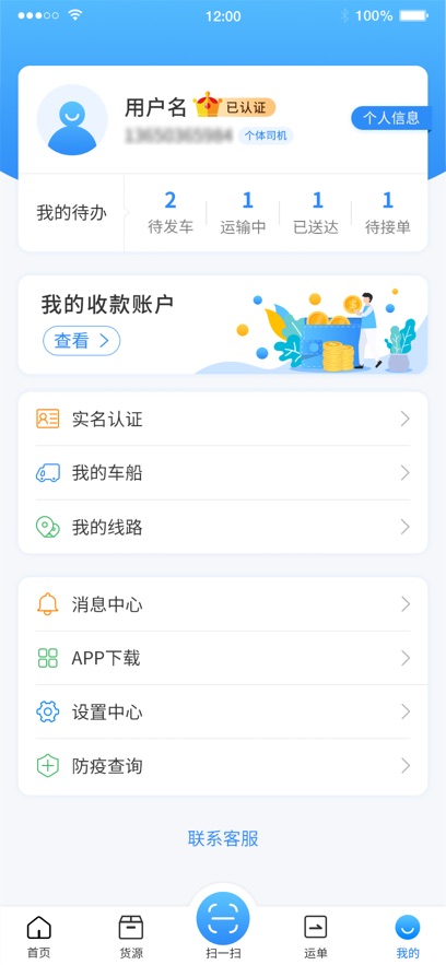 真好运司机app最新版下载截图