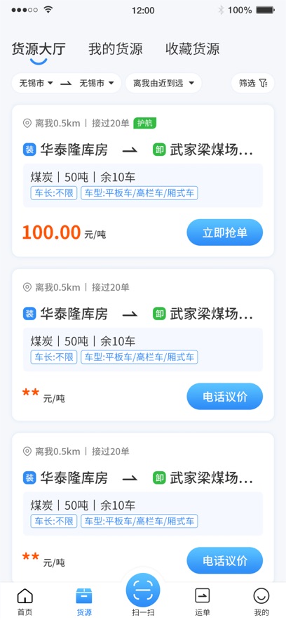 真好运司机app最新版下载截图