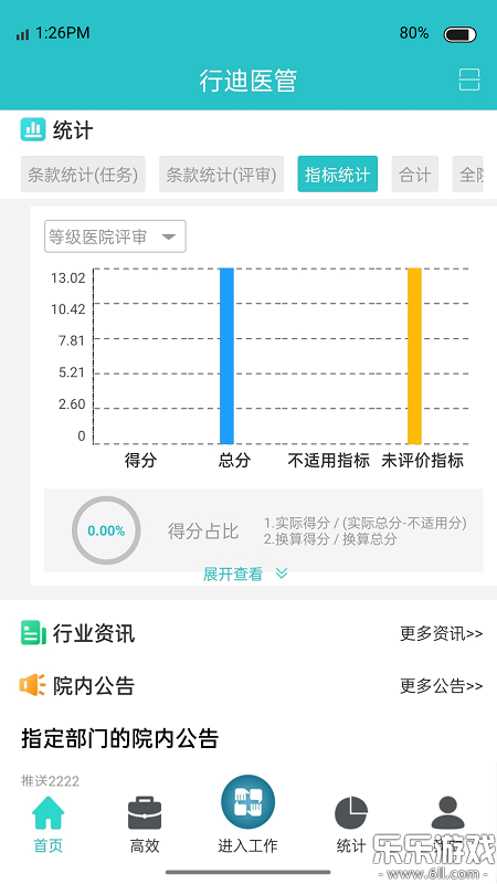 行迪医管app最新版本下载截图
