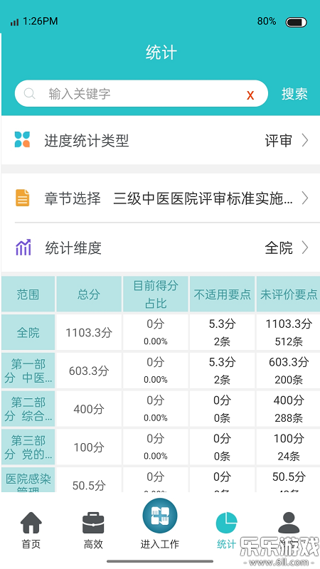 行迪医管app最新版本下载截图
