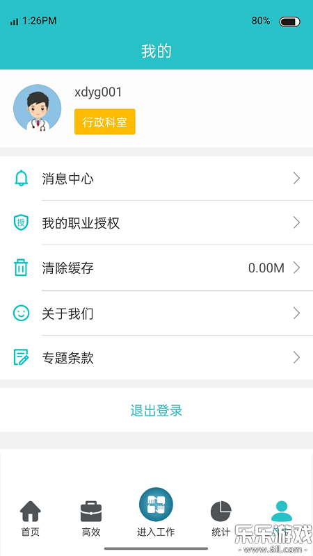 行迪医管app最新版本下载截图
